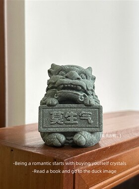 极速莫生气 h莫生气 人生就像一场戏莫生气国潮瑞兽狮子镇纸