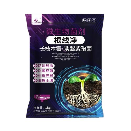根结线虫专用药淡紫紫孢菌淡紫拟青霉菌剂根线清微生物菌剂 - 图3