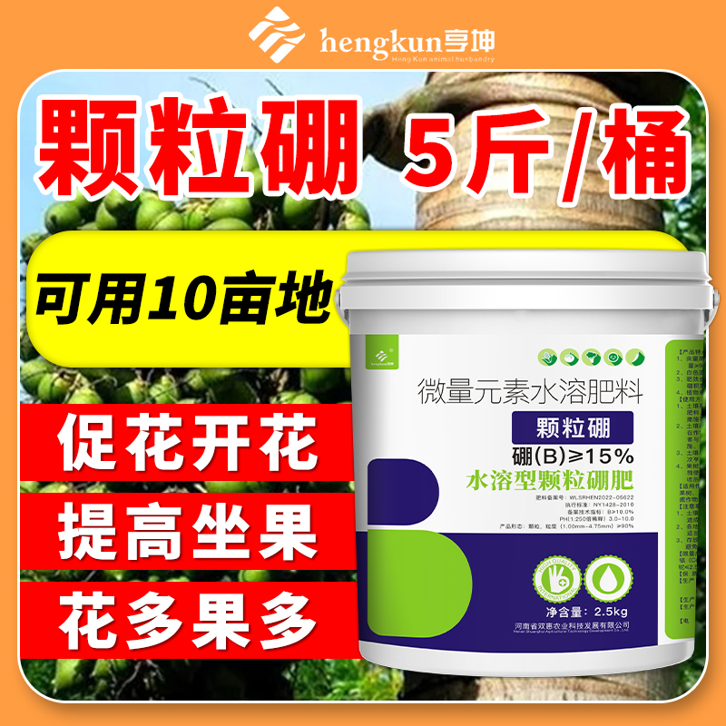 颗粒硼农用油菜果树槟榔花生专用粿粒硼肥水溶肥颗粒硼肥棵粒棚 - 图0