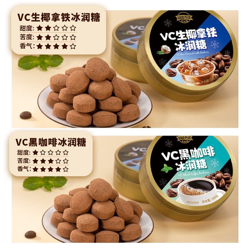 VC冰咖啡铁盒生椰拿铁味黑咖啡糖加班香浓清凉糖下午茶休闲小零食,淘宝优惠券,粉丝福利购,淘宝优惠卷