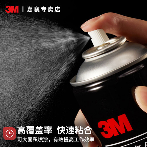 3M 77喷胶胶水多功能强力喷胶多用途汽车顶棚修复胶粘合纸张布料汽车专用海绵结婚剪纸粘贴装裱胶水 - 图0