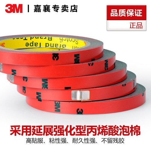 3m强力双面胶高粘度车用不留痕专用胶带etc专用背胶无痕胶两面胶 - 图2
