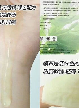 斐思妮绿膜修护补水保湿面膜
