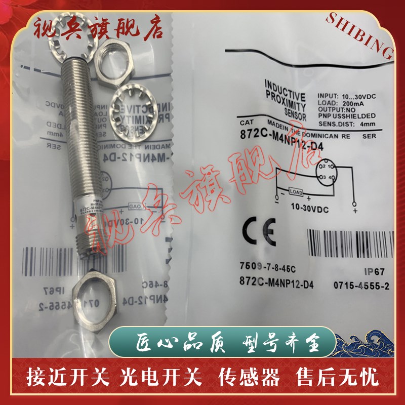 接近开关 传感器 872C-M4NP12-DB4 872C-M4NN12-D4 质量 现货 - 图0
