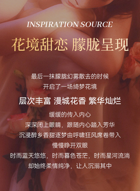 绮梦花境甜恋反转巴黎香水