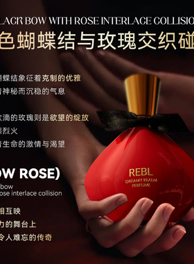 法国REBL调香师绮梦之境香水 女士玫瑰花香调持久留香小众室内