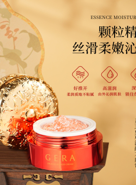 GERA/格拉灵芝虫草沁颜龙血霜 保湿滋润水光滋润精华乳