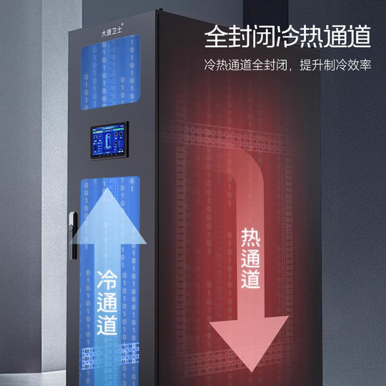 大唐卫士智能一体化机柜微模块数据中心可加配UPS不间断电源精密空调动环系统监控机房一体化机柜