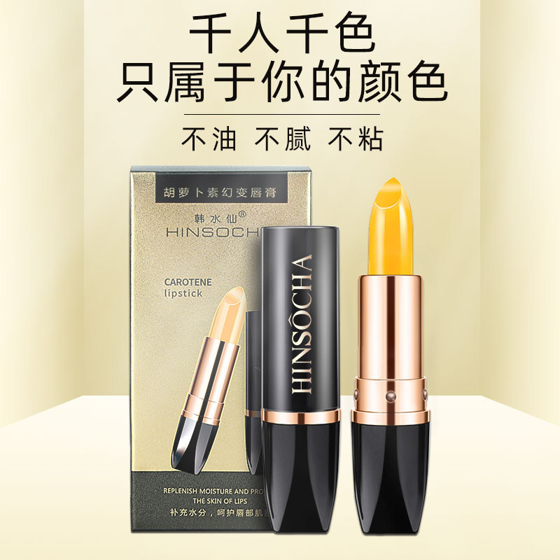 韩水仙胡萝卜素红樱桃变色滋润唇膏 HINSOCHA韩水仙唇膏/口红