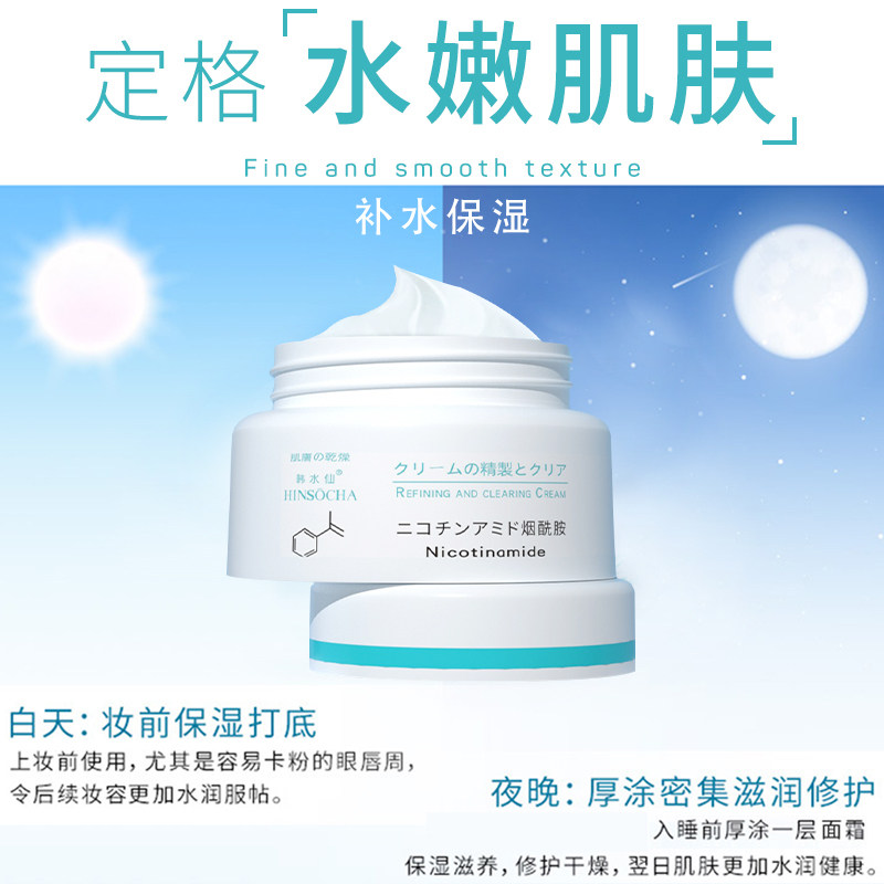 hinsocha韩水仙女补水巨滋润保湿霜 韩水仙乳液/面霜