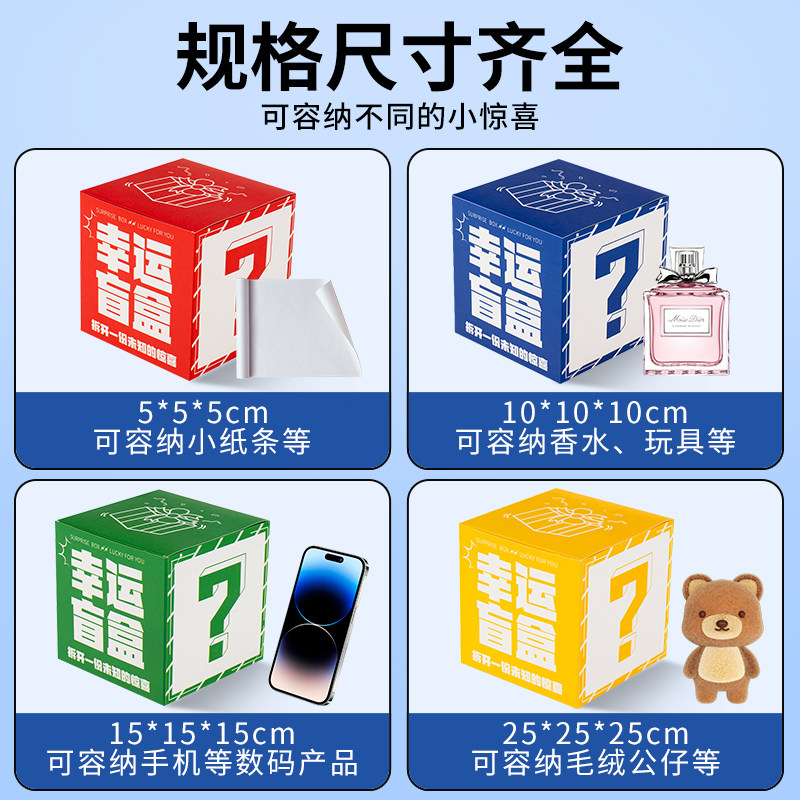 盲盒空盒商场活动幸运盒子节日礼品惊喜盒子礼物福袋包装礼盒,淘宝优惠券,粉丝福利购,淘宝优惠卷