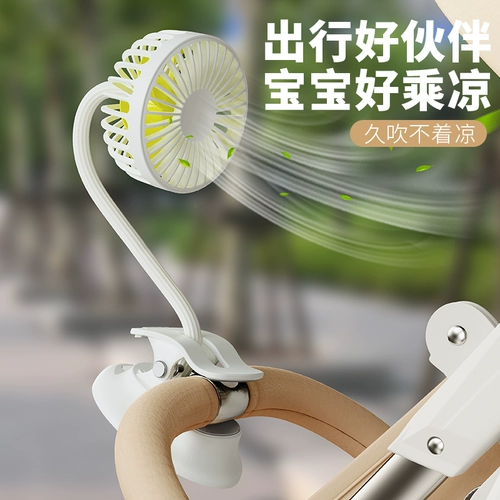 Детский маленький вентилятор для прикорма, детская коляска