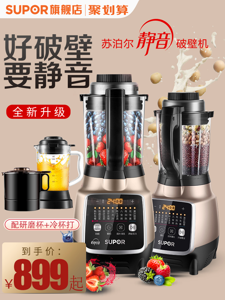 苏泊尔厨房电器旗舰店苏泊尔破壁机加热全自动家用静多功能豆浆机音新款小型辅食料理机1
