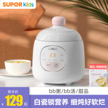 Supoir baby electric saucepan baby auxiliary pan fully automatic multifunction mini BB saucepan Cooking Porridge Theorizer Small Stew