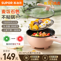 Supoir electric cooking pot household multifunctional integral frying pan electric frying pan Supoir electric frying pan electric hot pot