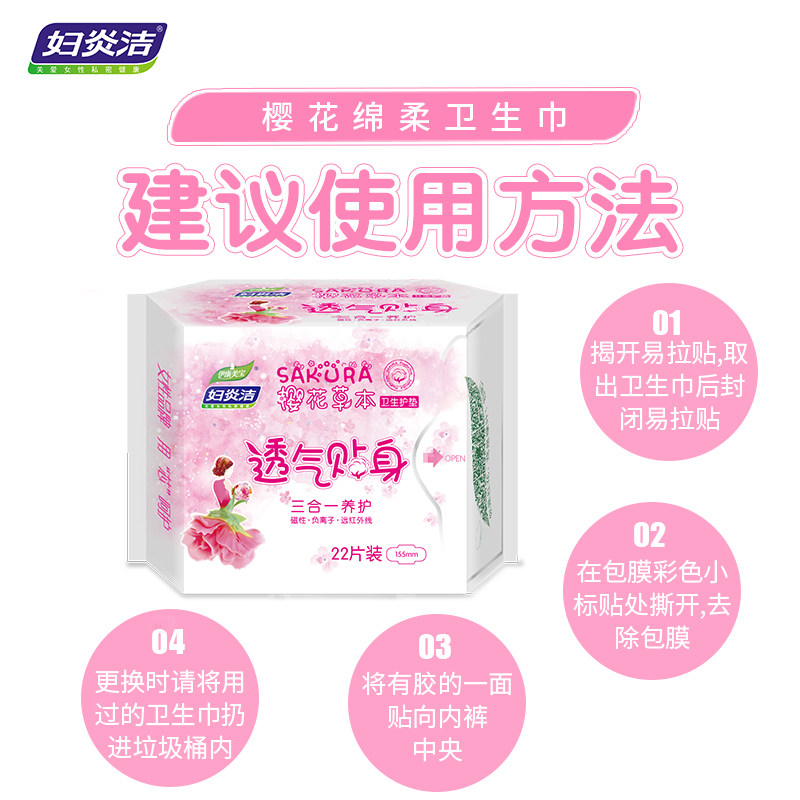 【仁和药业】妇炎洁 妇炎洁沃仑护垫