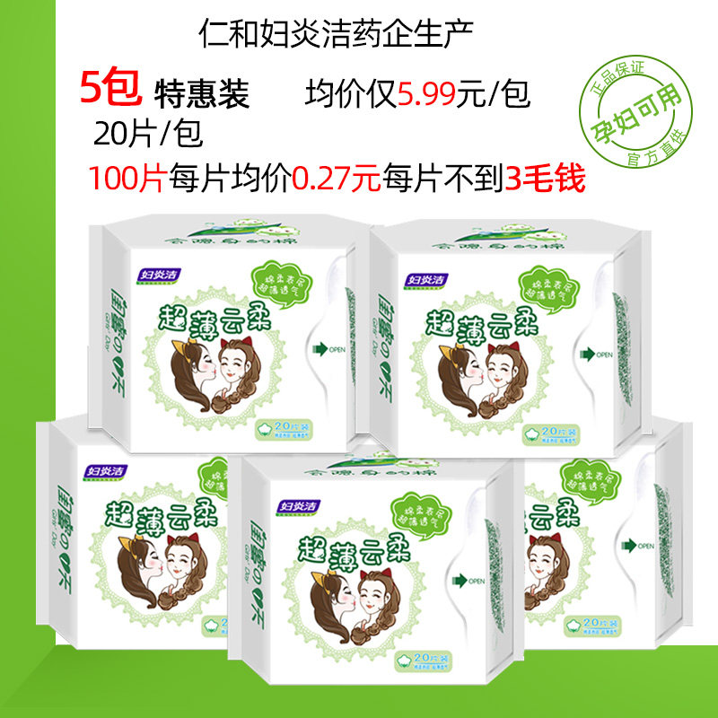  妇炎洁沃仑护垫