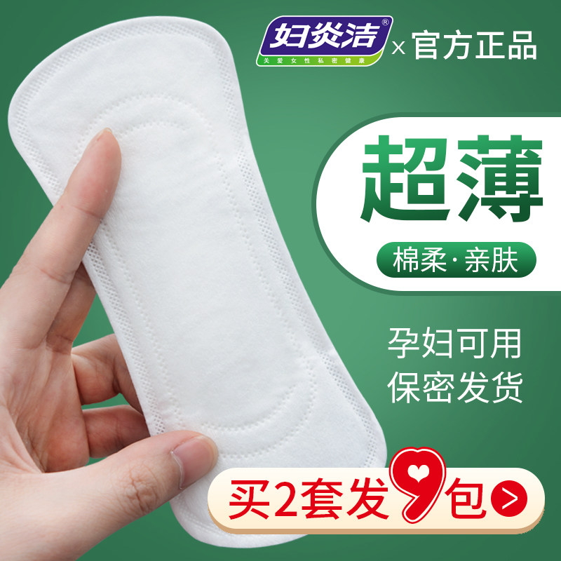 【仁和药业】妇炎洁正品纯棉卫生护垫 妇炎洁沃仑护垫