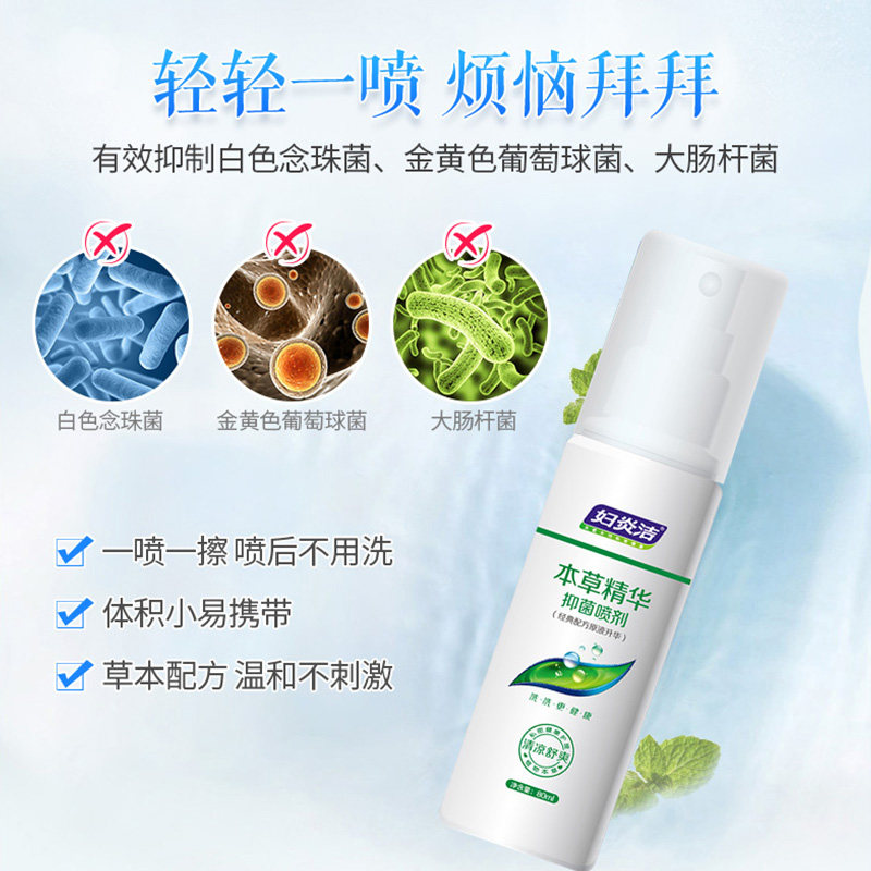 妇炎洁正品私处免洗本草护理护理液 妇炎洁沃仑私处洗液