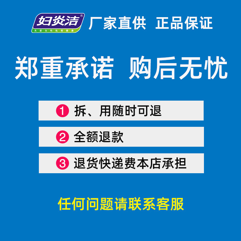 【仁和药业】妇炎洁私处免洗护理液 妇炎洁沃仑私处洗液