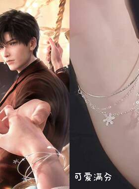 「黎深·抵达稚梦」恋与深空主控同款雪花手链小众二次元周边礼物