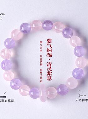 紫气纳福清灵紫慧天然紫水晶串珠手链女小众百搭粉水晶手串首饰
