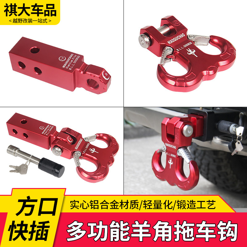 锻造铝合金高强度羊角钩拖车钩拖车臂卸扣臂勾应急快速快插救援_虎窝淘