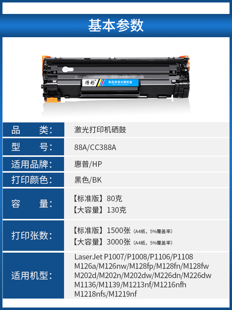 得彩适用惠普m1136硒鼓CC388A HP1108 p1106 1007 p1008 MFP m1213nf 1216nfh388a墨盒m126a/nw打印机88a晒鼓-图0