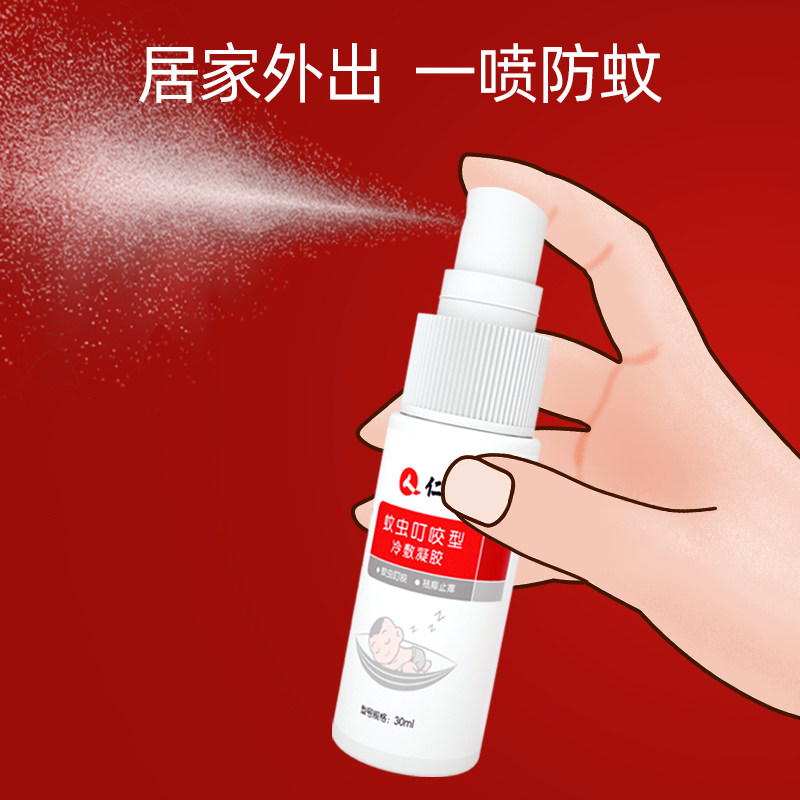仁和防蚊喷雾蚊虫叮咬止痒防蚊液 仁和乐卖特驱蚊止痒凝露