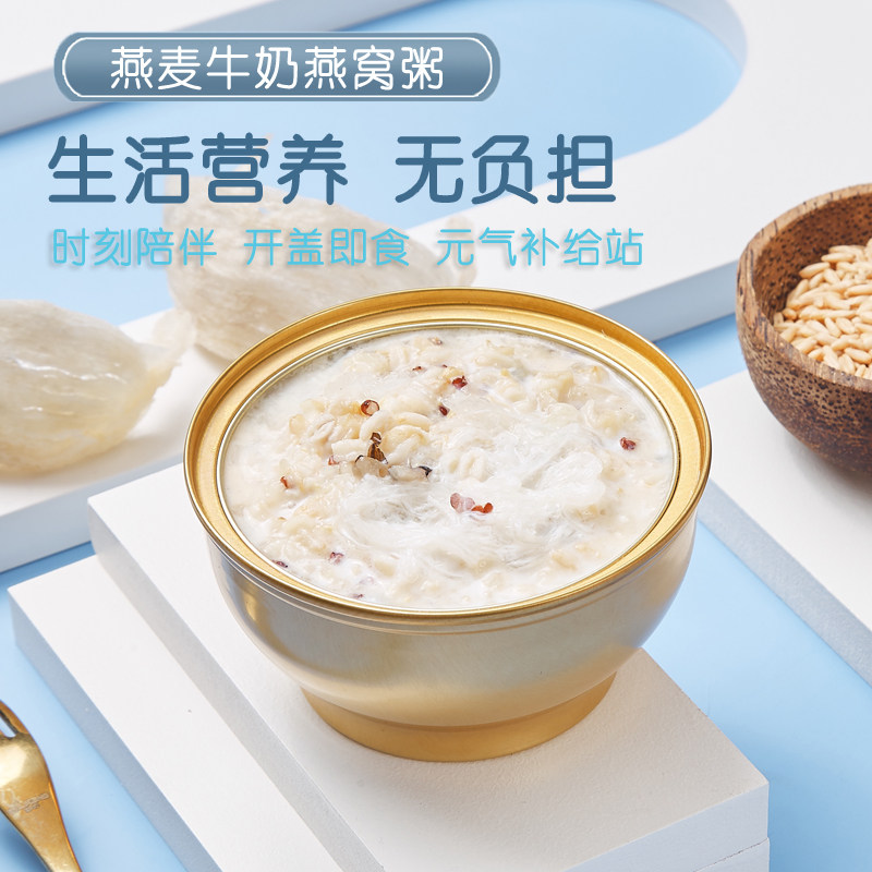 十二夏天燕窝500mg藜麦燕麦桂花 十二夏天速食粥