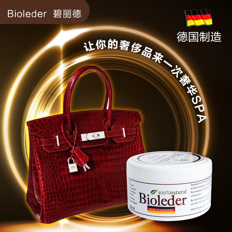 去污保养神器皮革护理剂清洁剂 bioleder家私清洁/护理剂