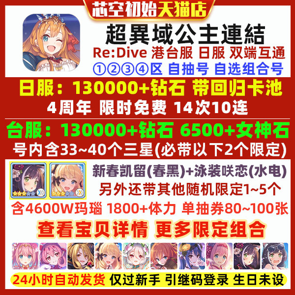 【人权组合+20w钻】redive超异域公主