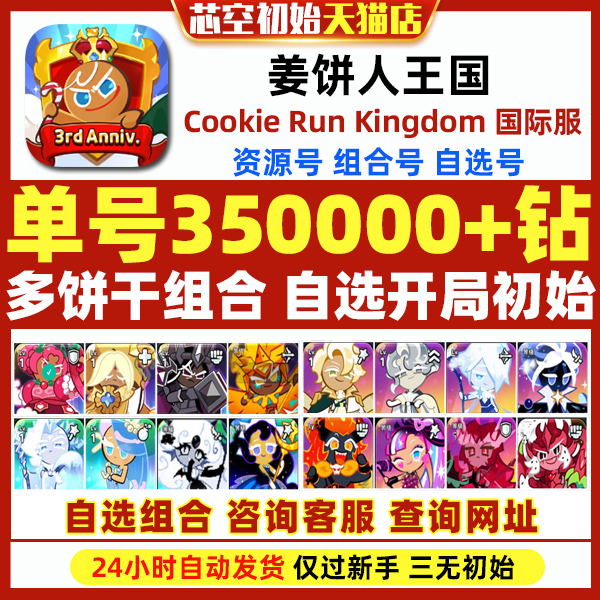 姜饼人王国初始Cookie Run Kingdom国际服繁中黄金起司黑可可圣莓果纯香草饼干人王国初始自抽石头号 - 图1