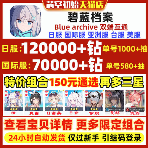 碧蓝档案蔚蓝档案初始Blue Archive日服国际服石头自抽三星自选初音泳装限定水梓星野伊吕波未花初始号 - 图3