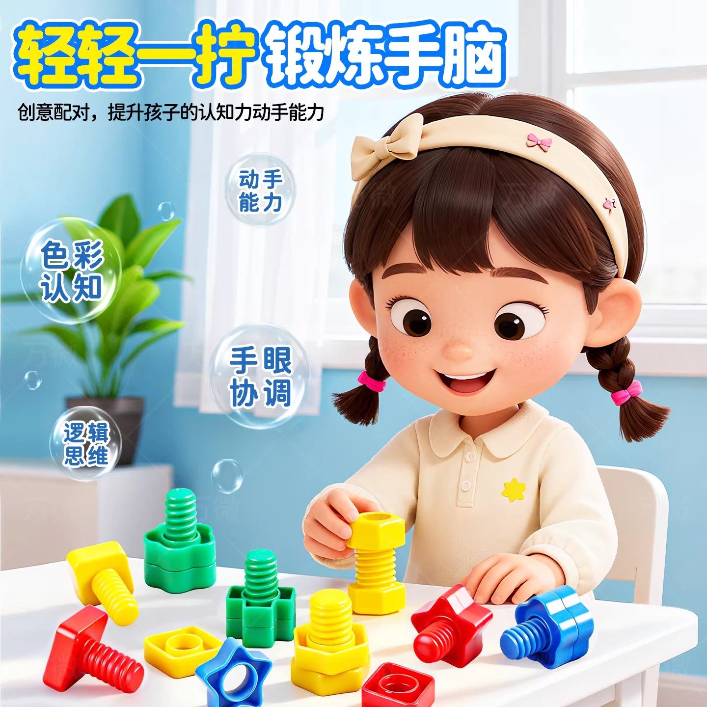 儿童拧螺丝益智玩具螺母配对组装男宝宝早教训练新年积木礼物套装,淘宝优惠券,粉丝福利购,淘宝优惠卷