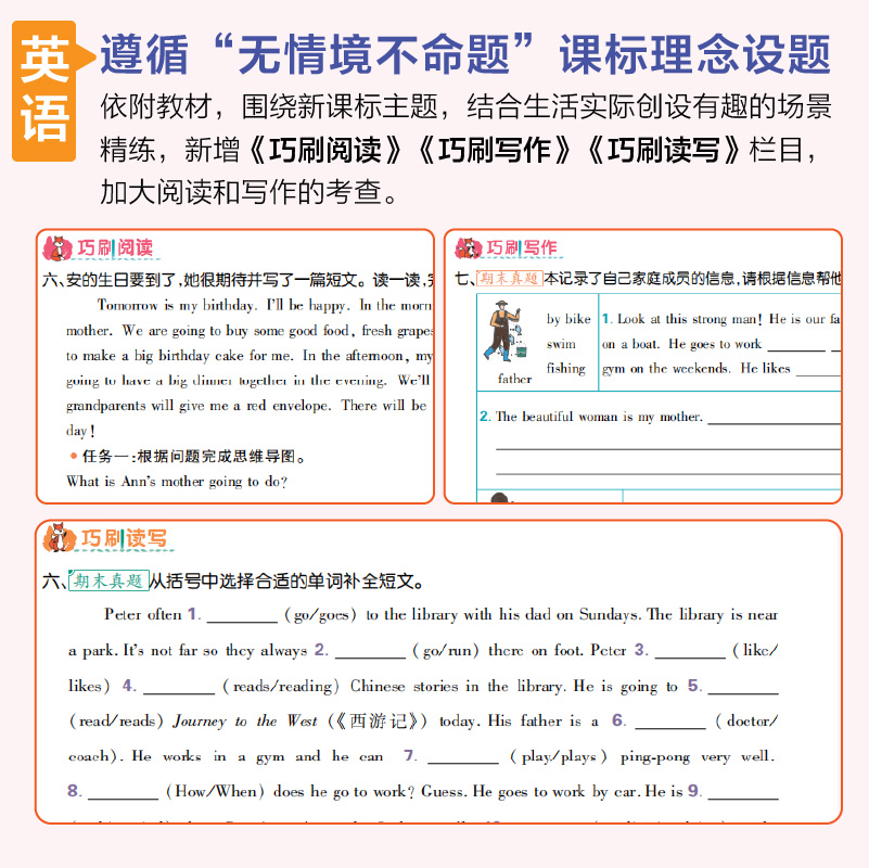 官方直营】2024版小学必刷题数学语文英语上册人教版北师版外研版教闽教材同步练习册练习题一二年级三四年级五六年级练习教辅资料 - 图3