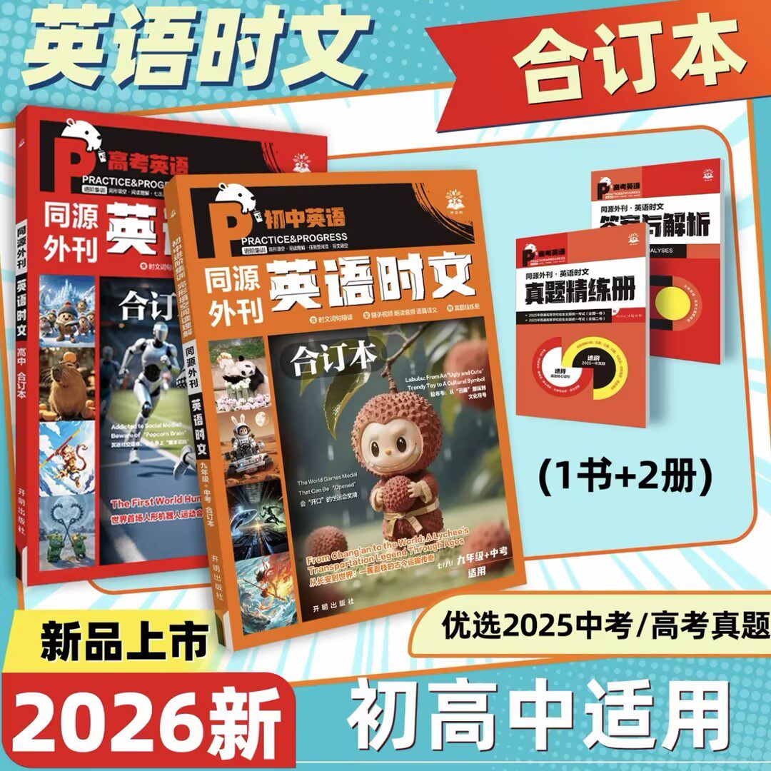 理想树2026高中初中英语时文同源外刊完形填空阅读理解高考真题高一高二高三英语专项初一初二初三阅读理解完形译文配音频词汇语法