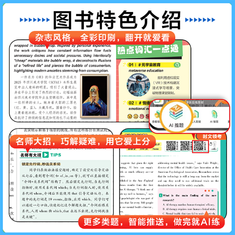 2026新必刷题英语时文阅读高考真题英语同源外刊高中阅读理解高一高二高三高中英语完形填空阅读理解七选五语法填空题译文音频官方