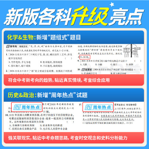 2026初中上分卷七.八.九年级上册下册数学物理语文英语化学历史地理生物道法初中必刷题同步试卷周测卷大小卷期中期末检测卷理想树 - 图2