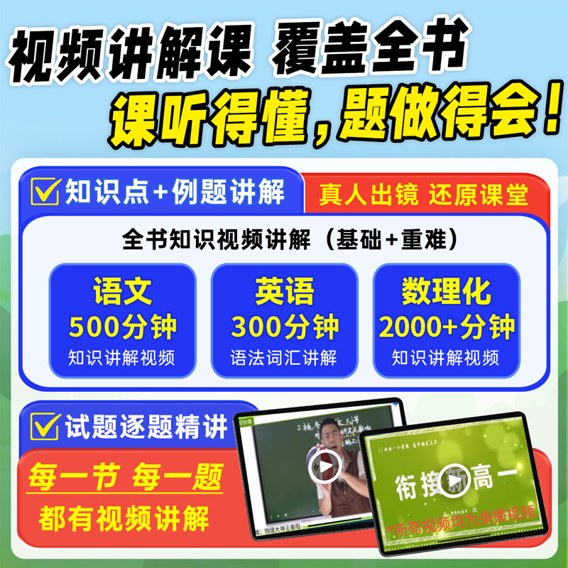 初高衔接2024高中必刷题新高一实验班必修课数学物理化学英语初中九年级新高一必刷题暑假衔接全国通用预科班中考初中必刷题