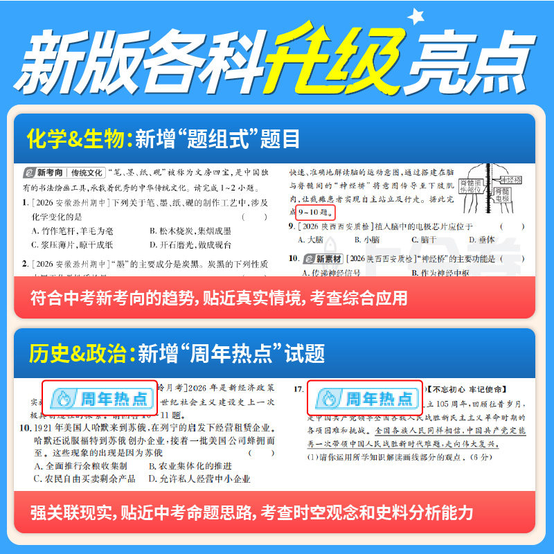 2026新初中上分卷八年级上册2026下册数学物理语文英语政治历史地理生物人教版初中必刷题同步试卷期中期末检测卷阶段检测月考卷
