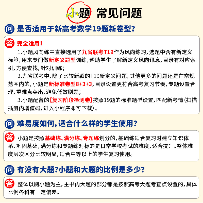 理想树2025新版高考必刷小题数学19题新题型语文英语历史地理物理化学生物高三高考一轮复习资料选择填空基础题狂做专项练习必刷题 - 图2