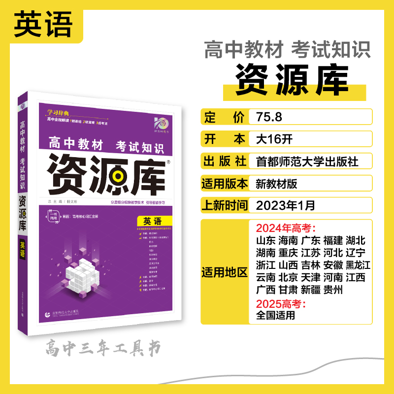 理想树2024版新高考版高中教材考试知识资源库英语高中知识手册高一高二高三高考复习教辅资料必刷题工具书 - 图0