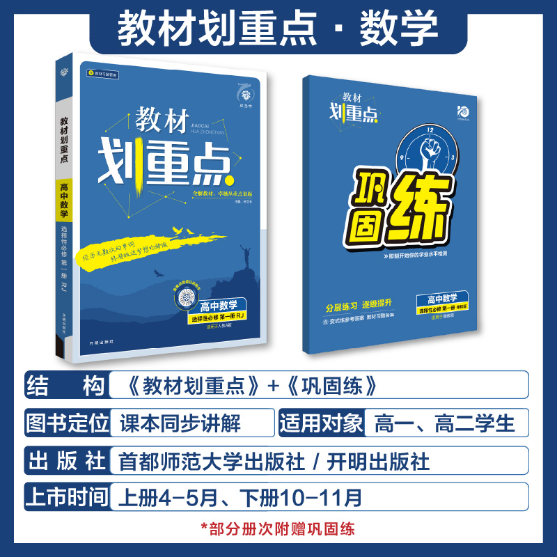 理想树2025新教材划重点高中数学必修一二三选择性必修一二三123高一高二上册2024下册高中数学教材同步知识点讲解教辅资料必刷题 - 图0