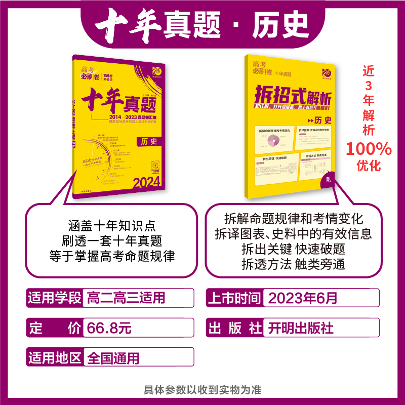 理想树2024新版高考必刷卷十年真题历史2014-2023年高考真题卷新高考全国卷真题汇编10年高考历史必刷题高考一轮复习总复习 - 图0