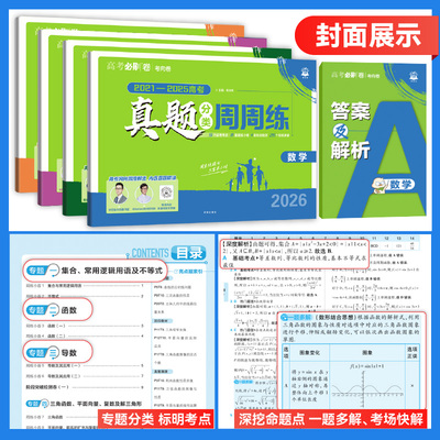 必刷题2027高考真题周周练分类卷