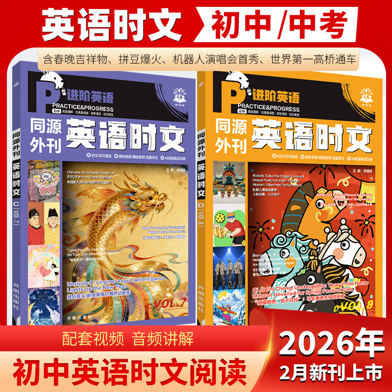 26初中英语时文同源外刊阅读理解中考真题第7辑第8辑英语完形填空专项练习讲解译文音频词汇精讲词汇语法填空初中七八九年级理想树