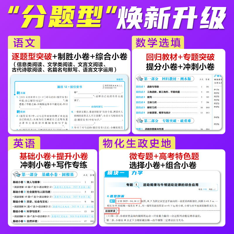 2025高考必刷题分题型强化数学新定义题物理电磁题化学工艺流程题生物遗传题语文英语历史地理选择题填空解答题古诗文默写高考题型