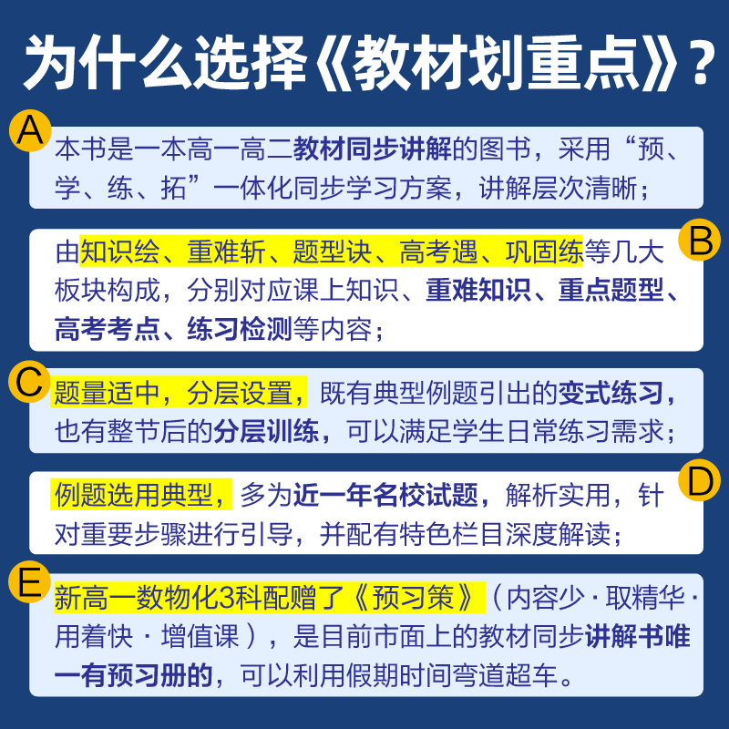 理想树2025教材划重点高一数学物理化学语文英语生物地理历史新教材必修一二三高一上册2024版下册高中教材同步讲解教辅资料必刷题