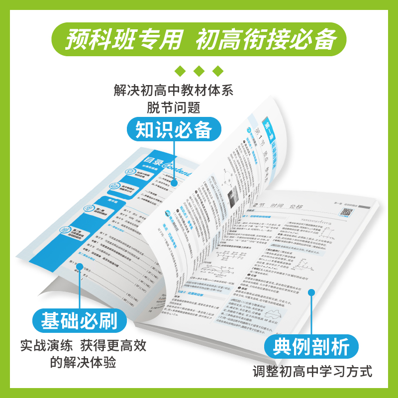 理想树2024新版高中必刷题新高一实验班必修课初升高衔接数学物理化学英语九年级初高一暑假衔接全国通用预科班初中必刷题-图2